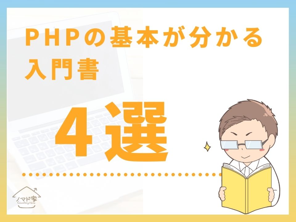 PHP文芸文庫