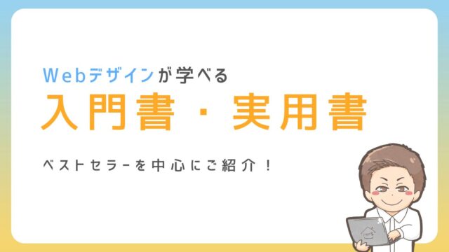 67％以上節約 WEBデザイナー ブロガー コーダーの方にオススメの本5冊セット general-bond.co.jp